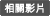 完美極緻演出表演影片